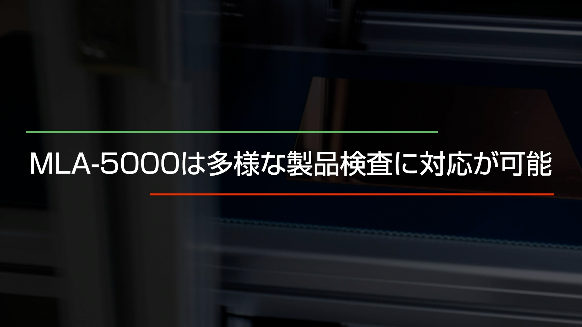 製品情報｜シート・フィルム検査装置のメック